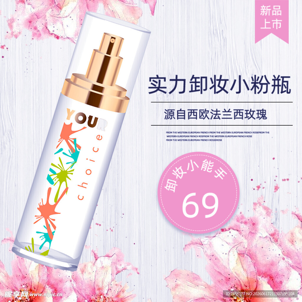 实力卸妆小粉瓶仅69元