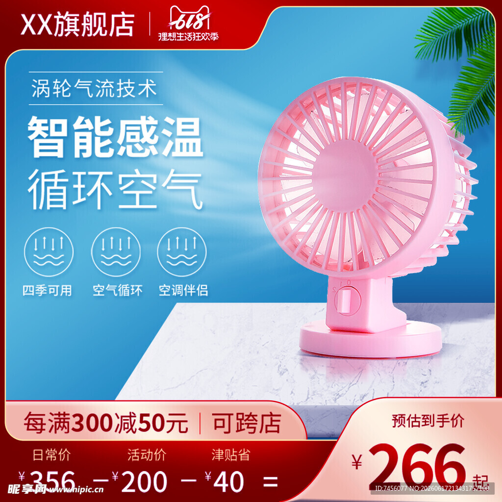 粉色便携智能感温小风扇