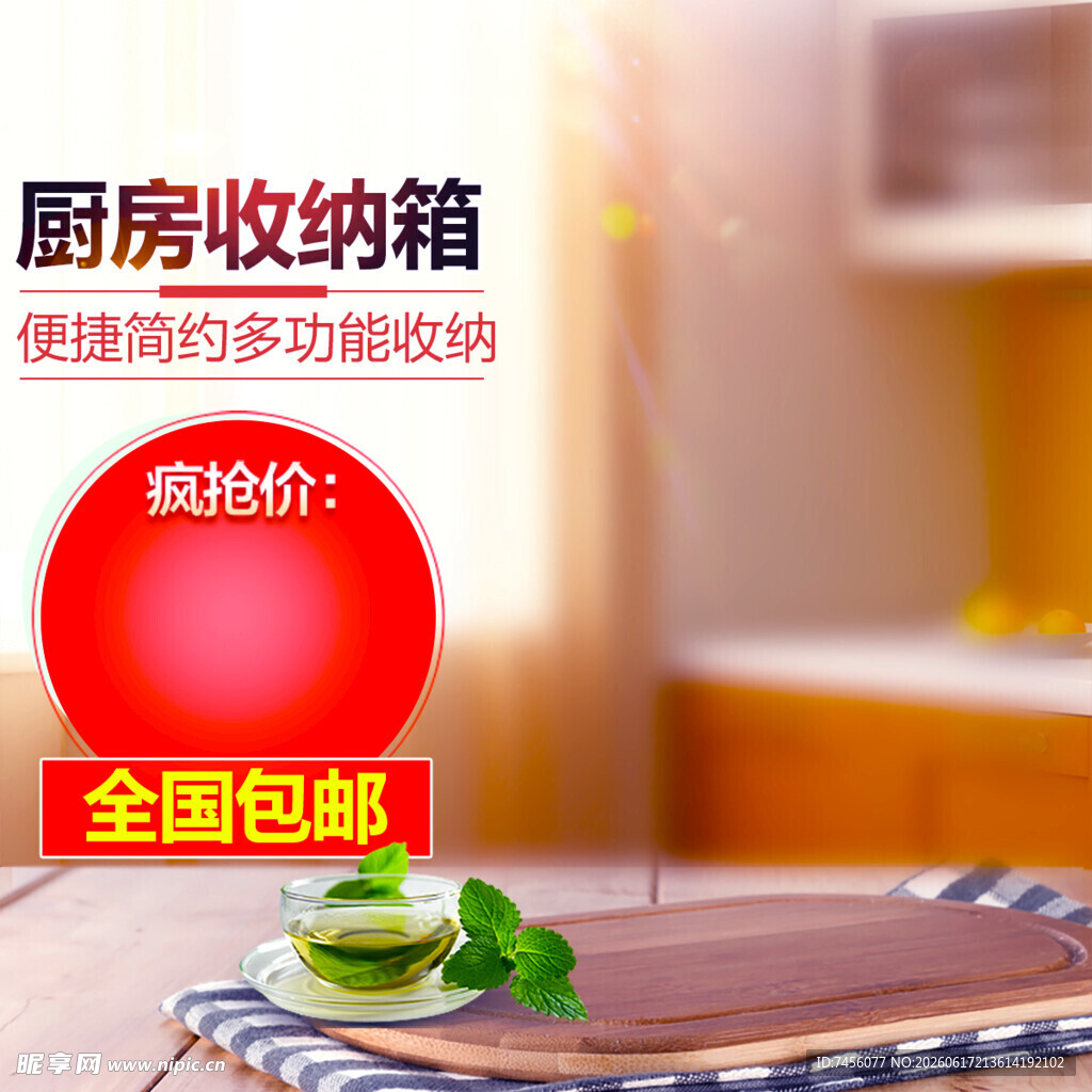 厨房收纳箱限时优惠抢购