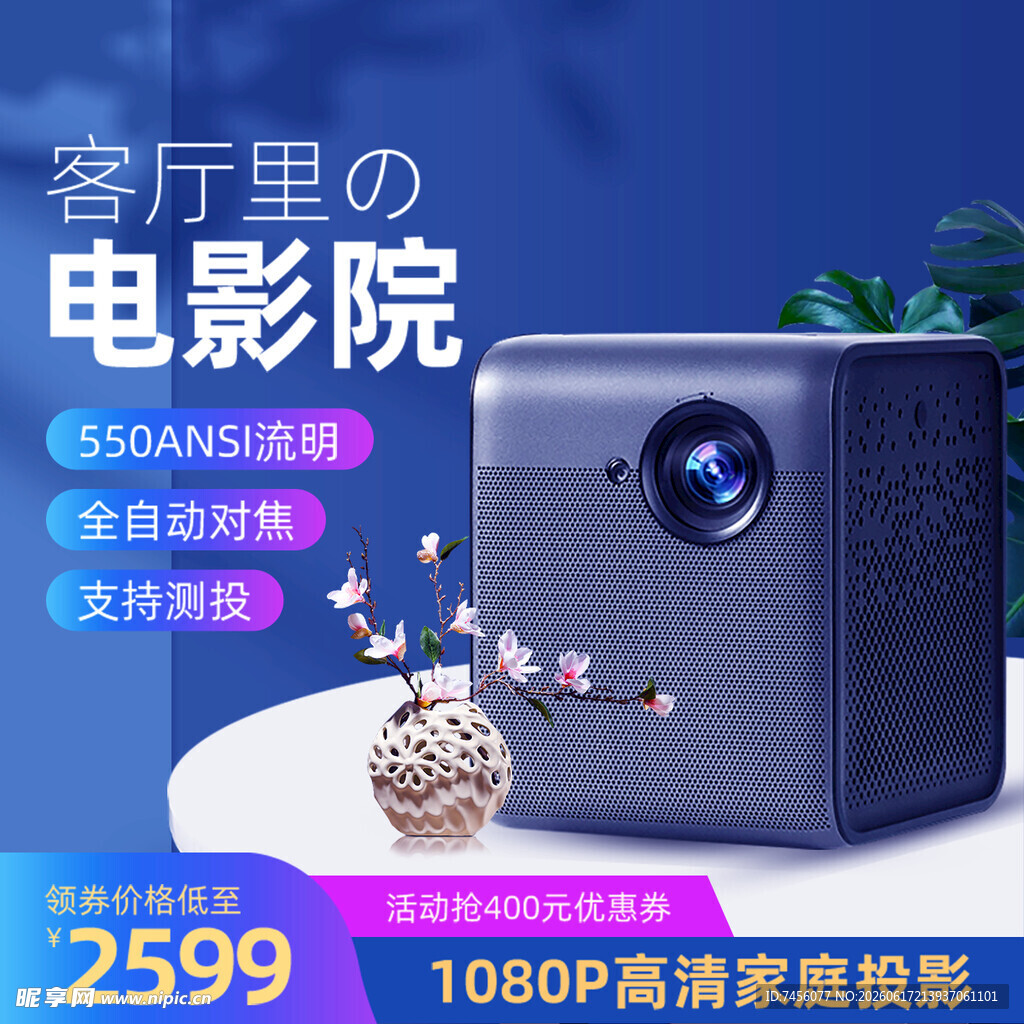 客厅中的1080P高清投影仪