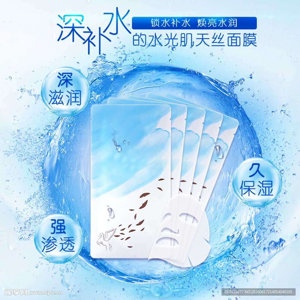 水润天丝面膜肌肤畅饮补水