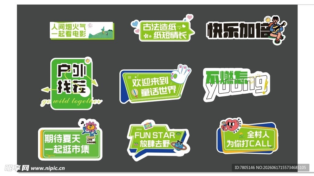 聚会手举牌