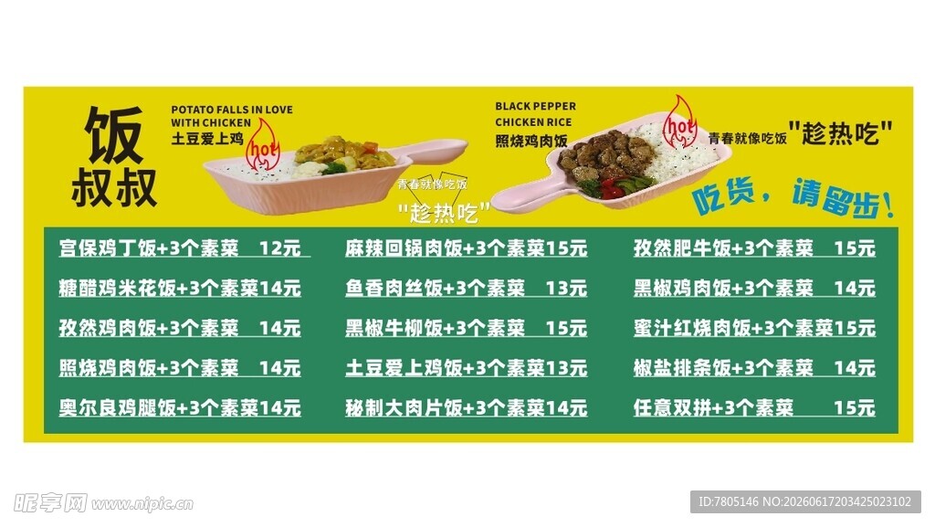  盖浇饭点菜灯箱