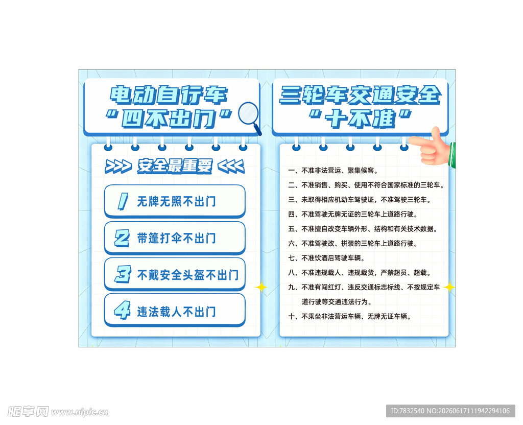 电动自行车四不出门