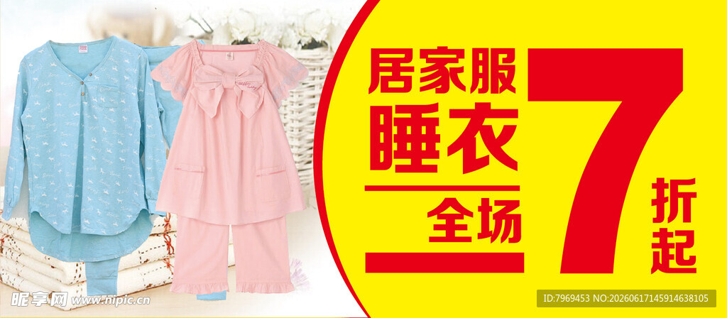 睡衣居家服