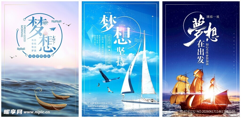 梦想海报