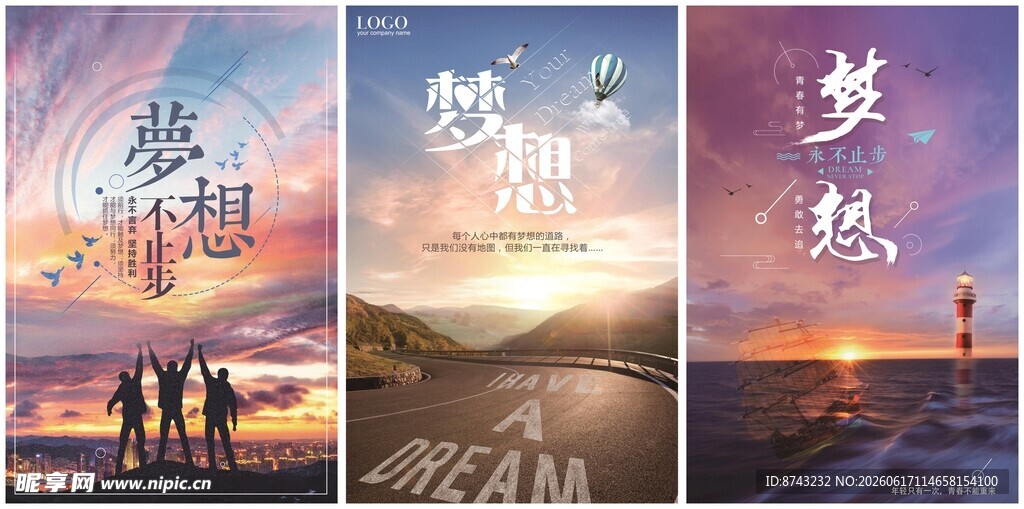 梦想海报