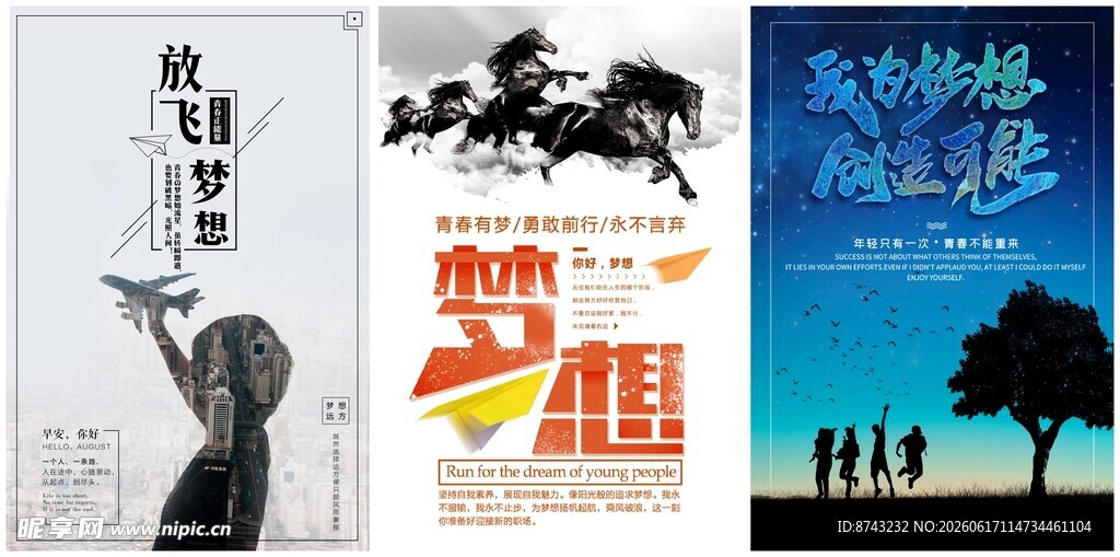 梦想海报