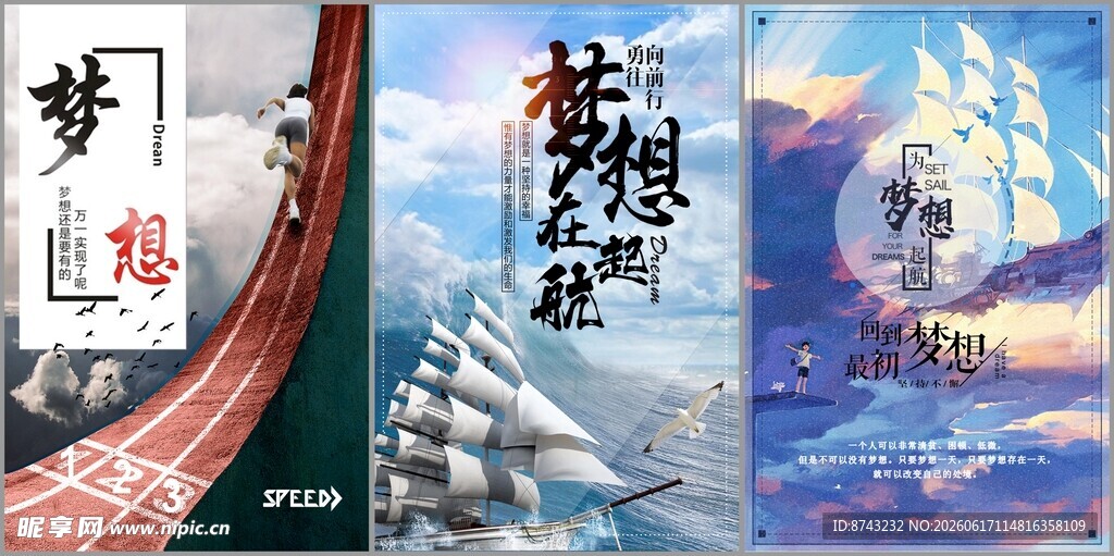 梦想海报