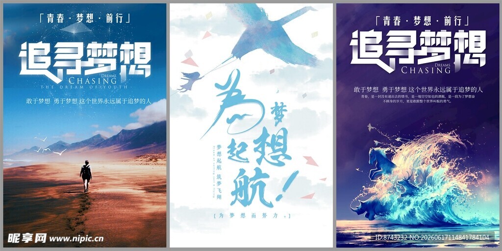 梦想海报