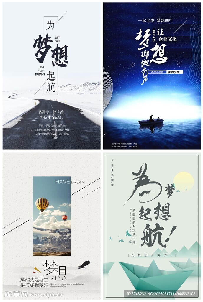 励志海报