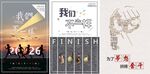 励志海报