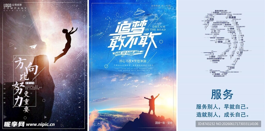 励志海报