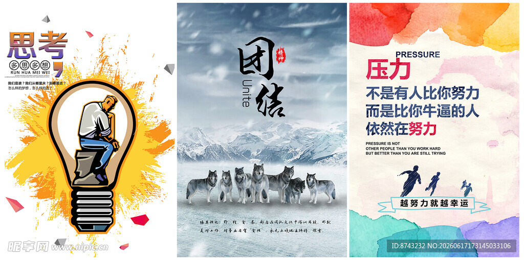 励志海报