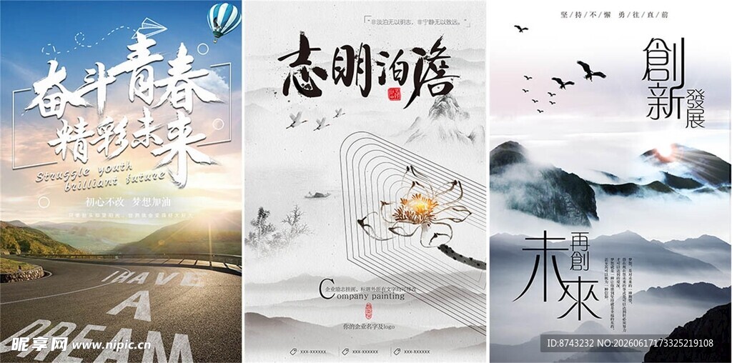 励志海报