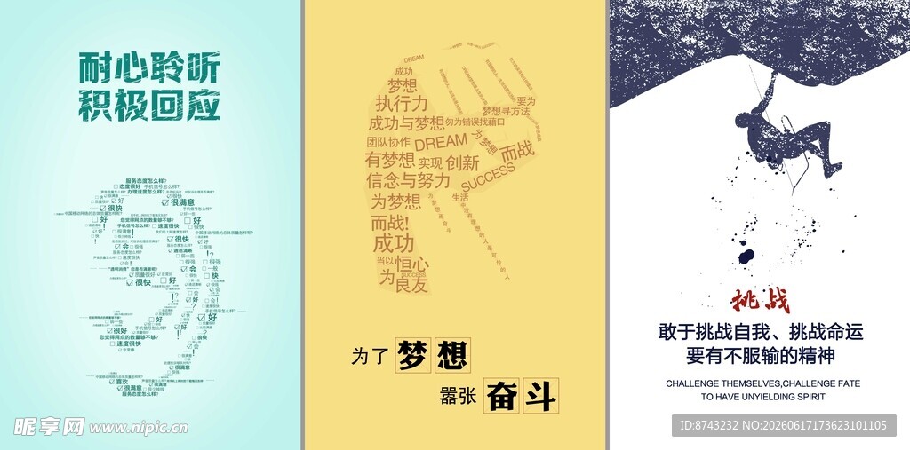 励志海报