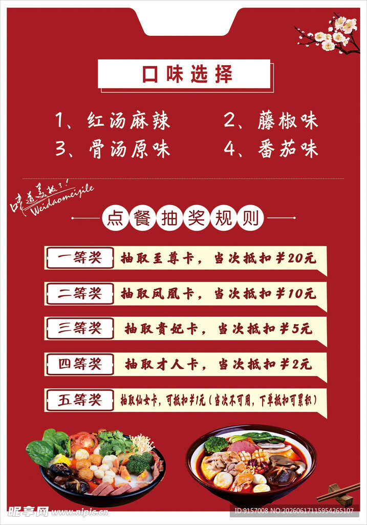 早餐店抽奖