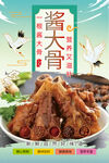 美味酱大骨