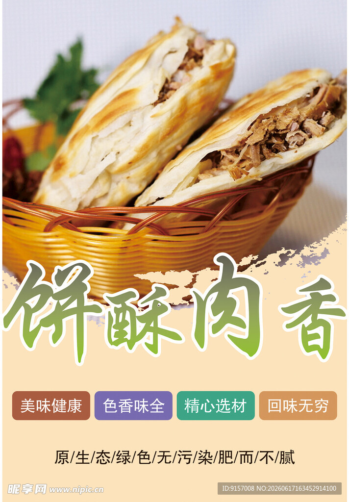 饼酥肉香的美味肉馅饼