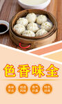 美味小笼包摆于木桌