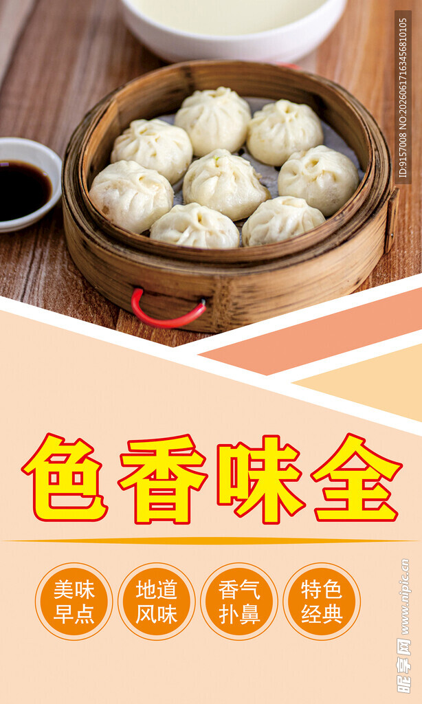美味小笼包摆于木桌