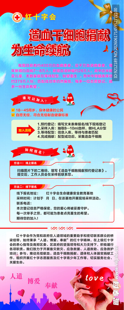 展架 海报 红十字会 