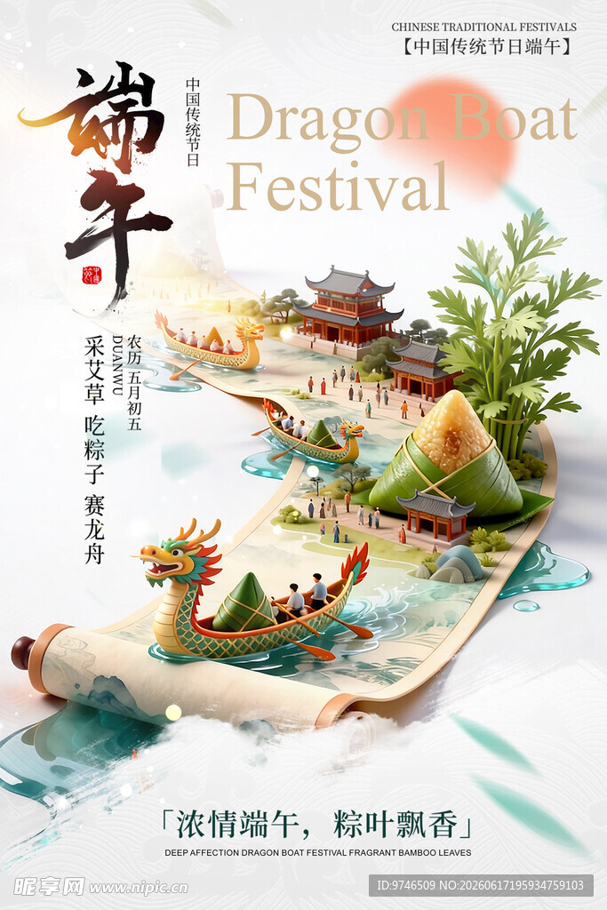 端午节海报