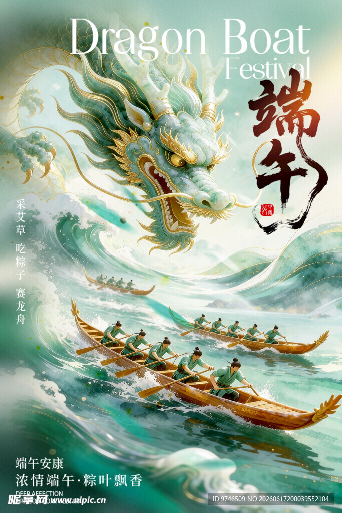 端午节海报