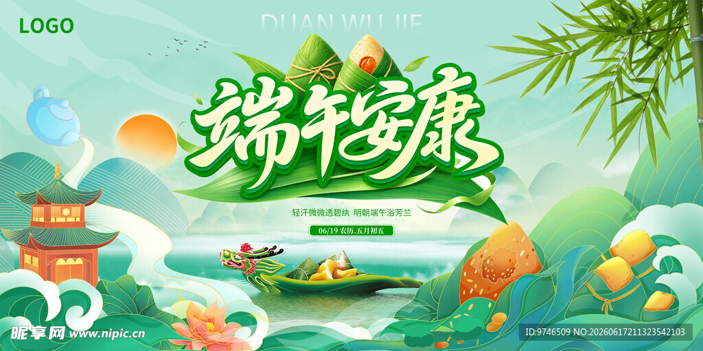 端午节展板