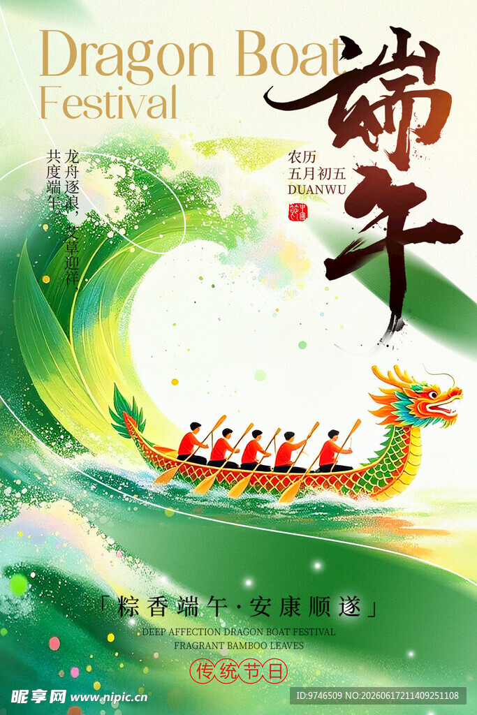 端午节海报