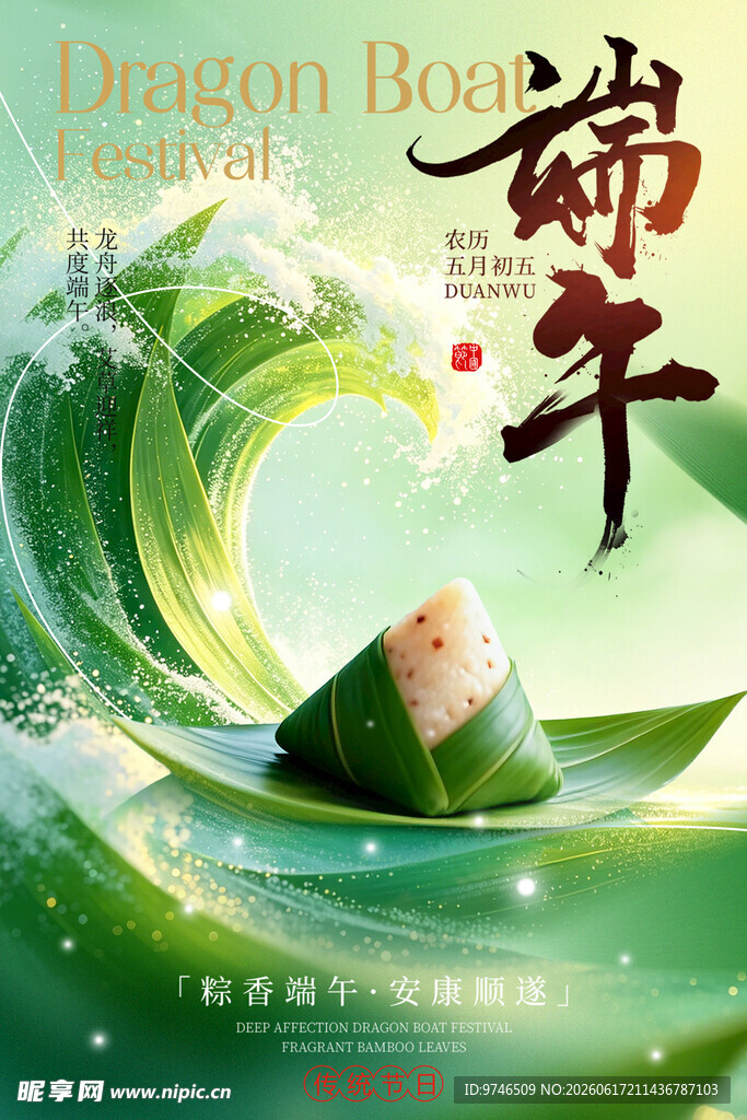 端午节海报