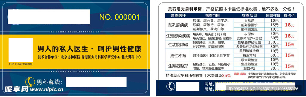 男科妇科医疗意外怀孕卡