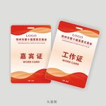工作证嘉宾证人像证卡
