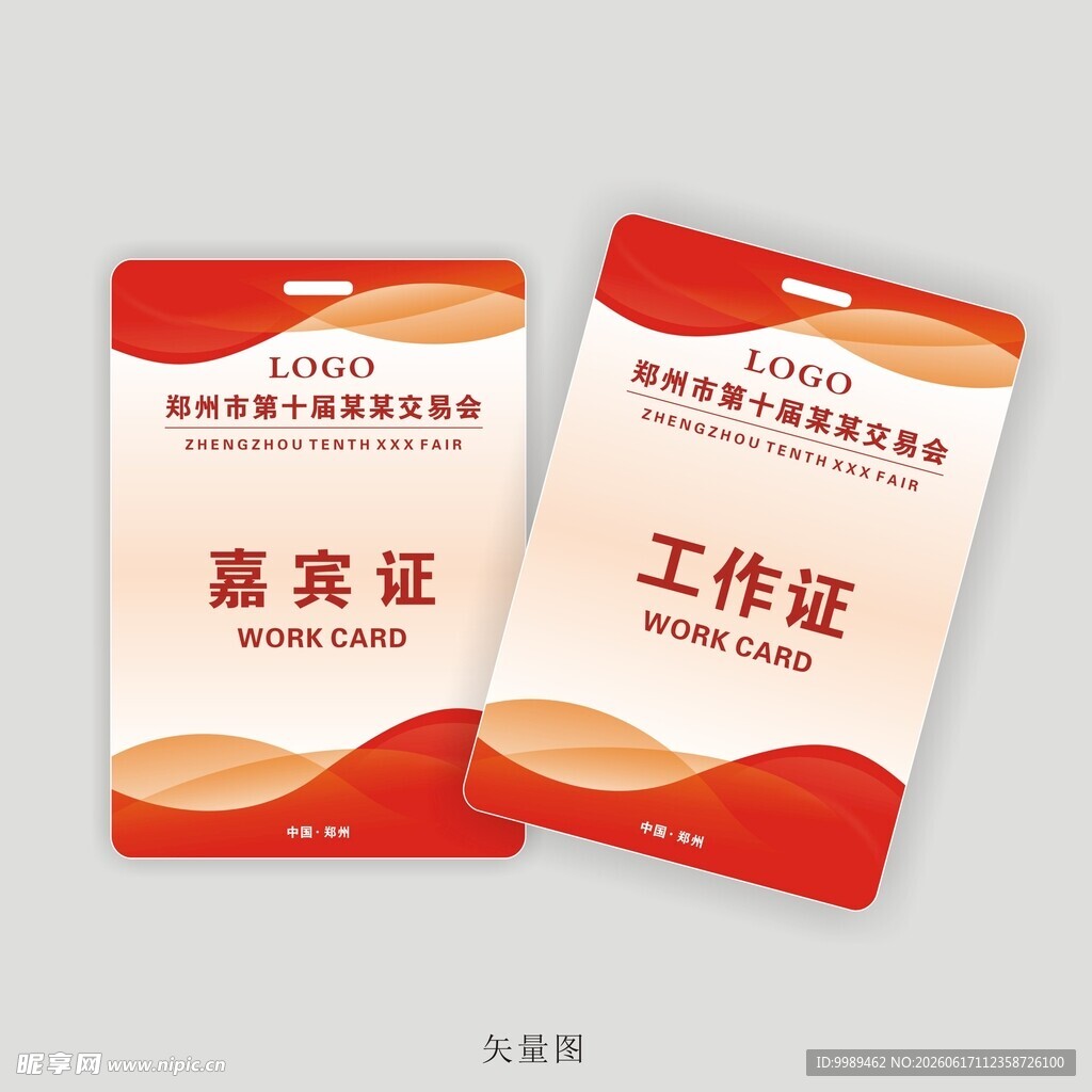 工作证嘉宾证人像证卡