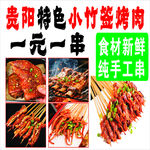 烤肉
