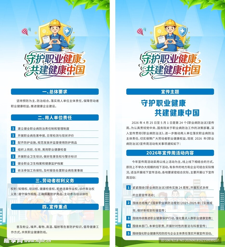守护职业健康宣传展架