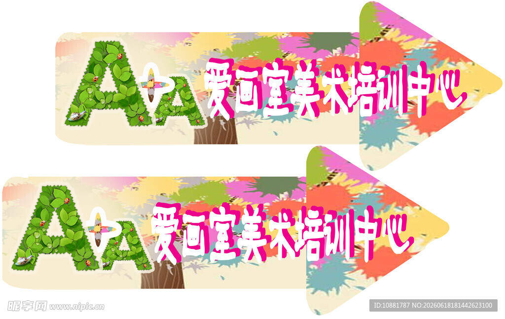 可爱艺术字体早教中心标识