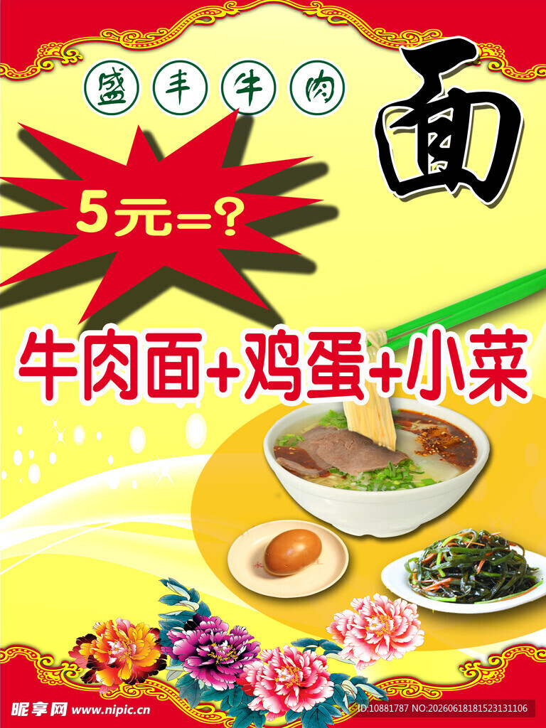 5元牛肉面套餐超实惠