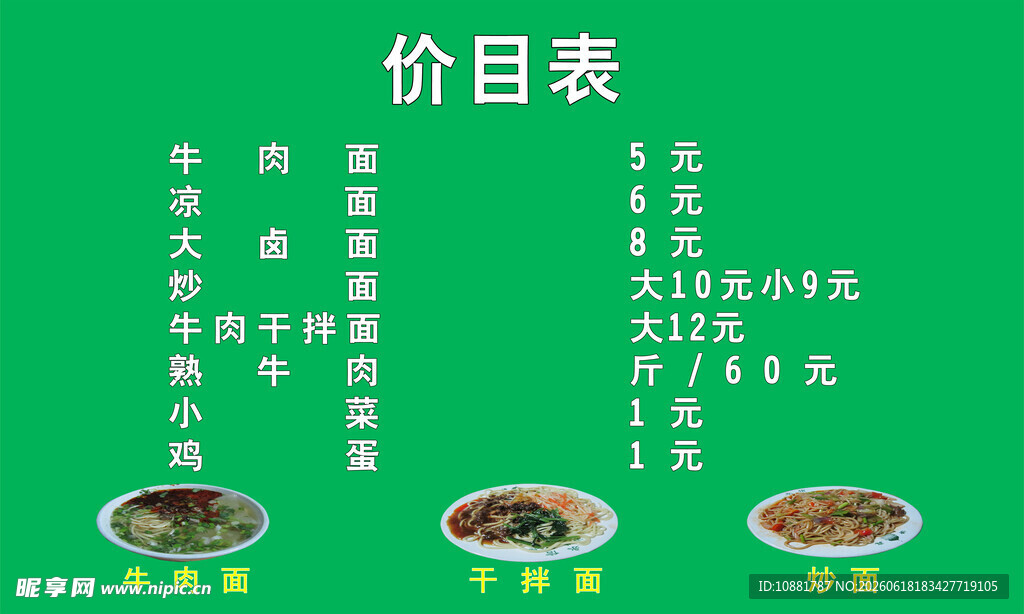 中式菜品价目表展示