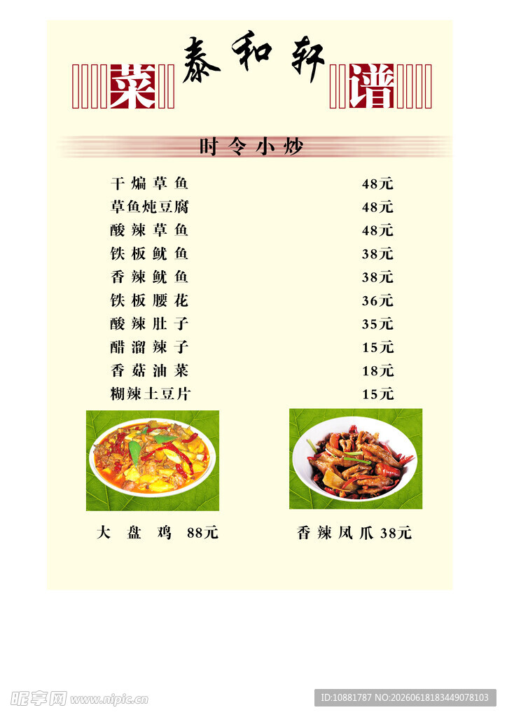 泰祥特色菜品菜单展示