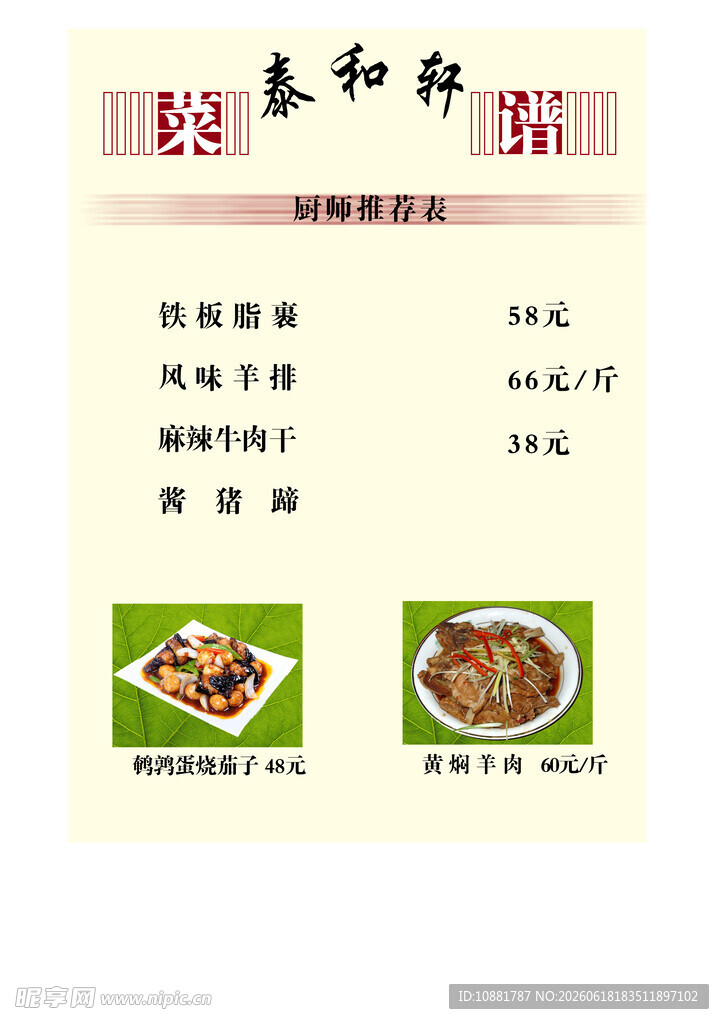 泰和轩菜品价格单