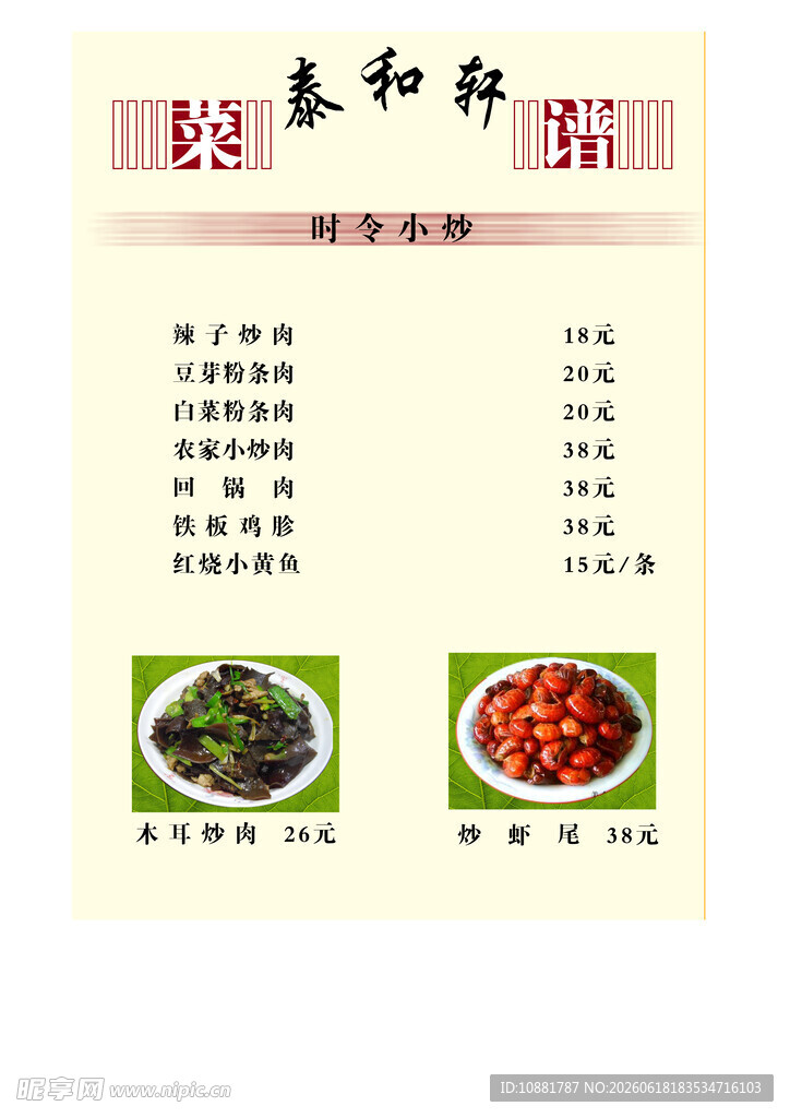 泰祥海鲜菜单展示