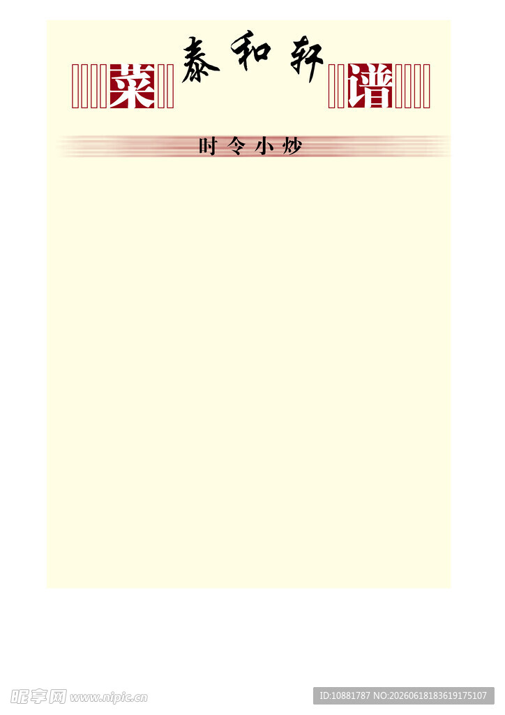 泰和祥信笺纸