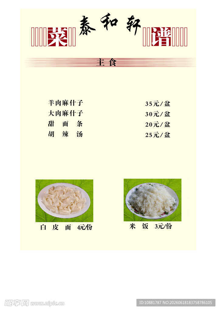 泰和轩菜品展示