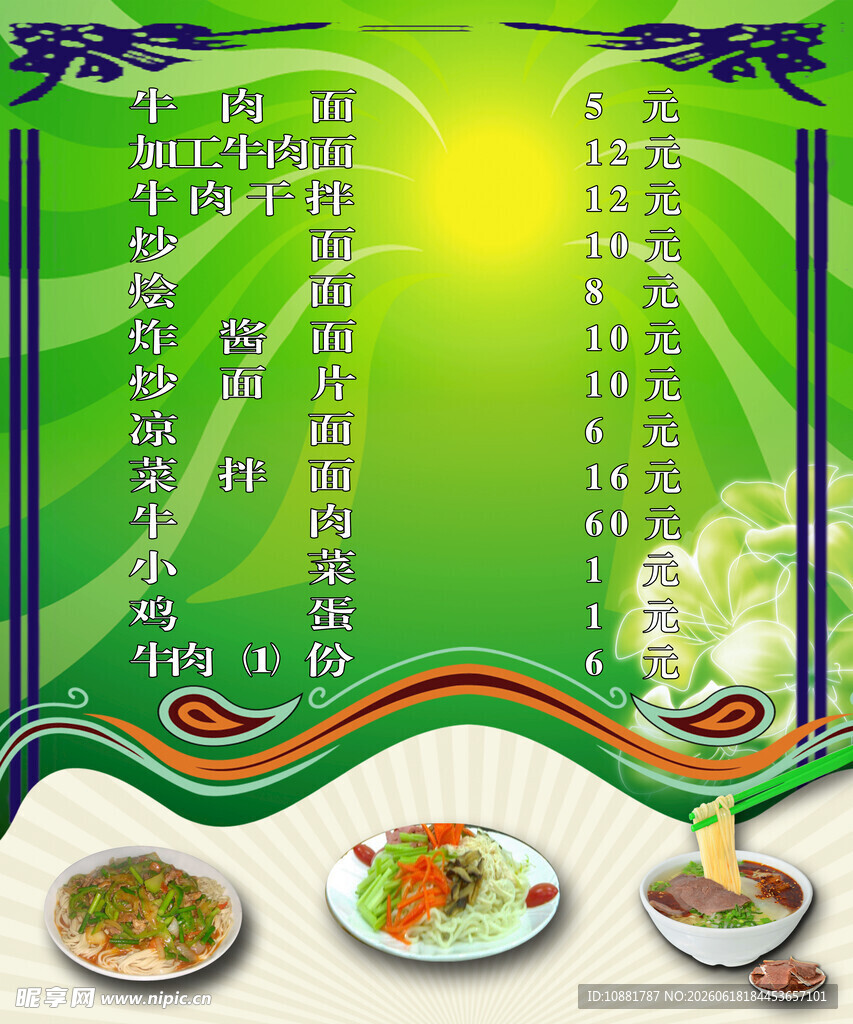 清新绿色风格美食菜单设计