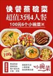 蒸菜小碗菜海报写真