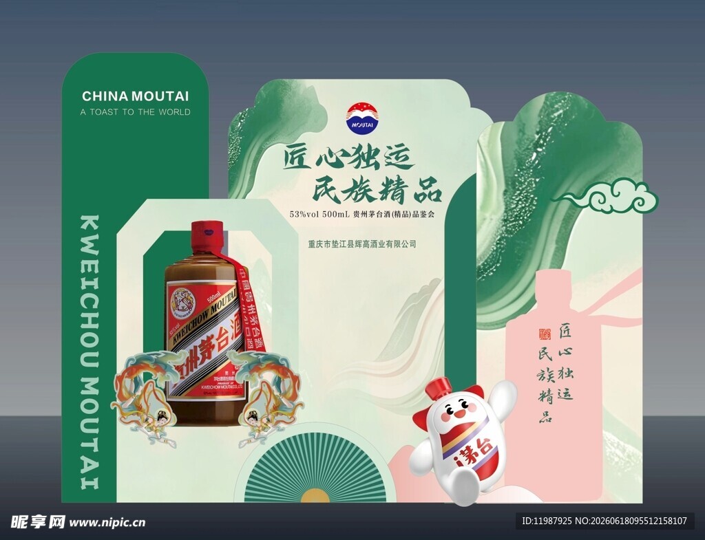 绿色能源主题宣传海报