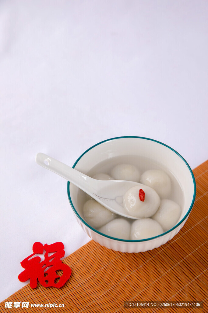 福字旁的汤圆与瓷勺