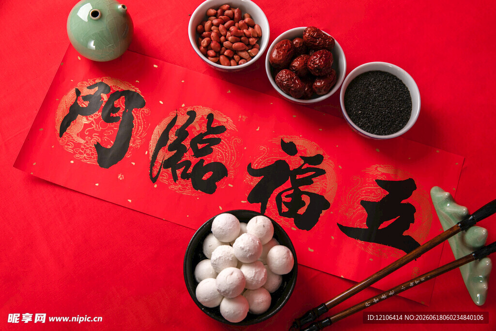 福字前的传统美食组合