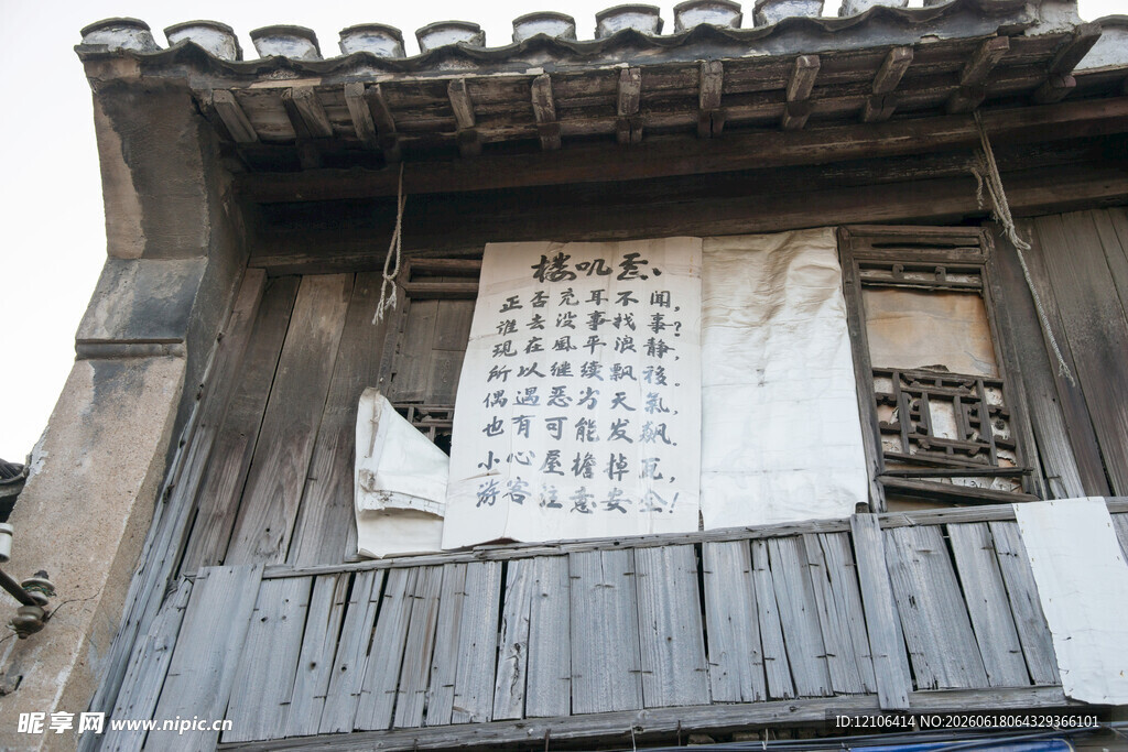 古旧木屋墙面的文字告示